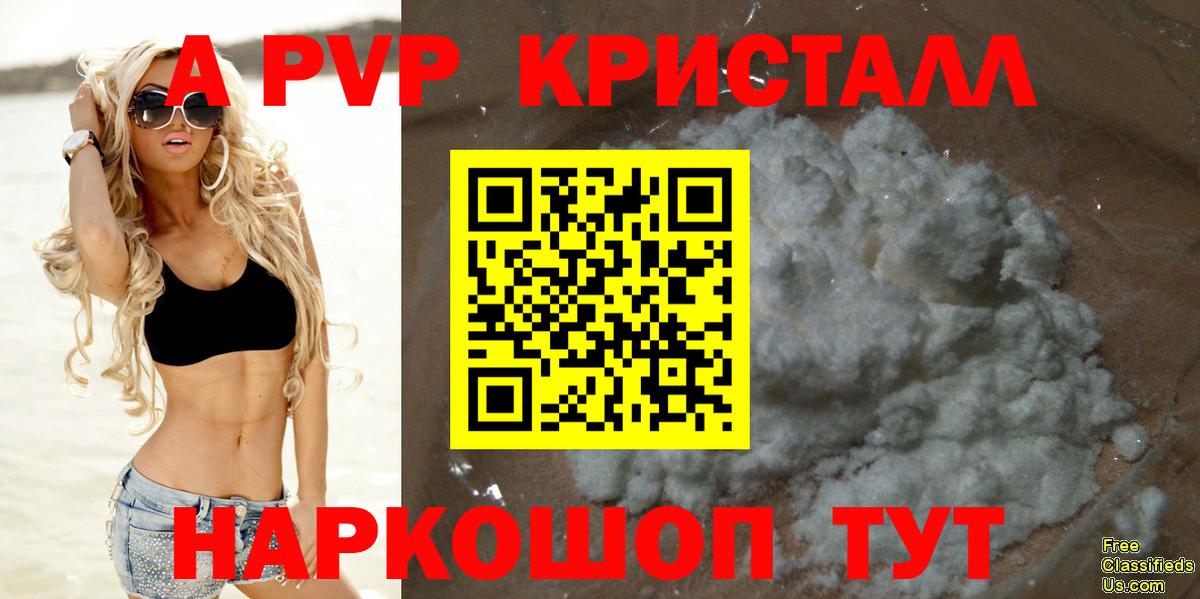 A-PVP Crystall  Вход с VPN  Новороссийск  APVP  A PVP СК 