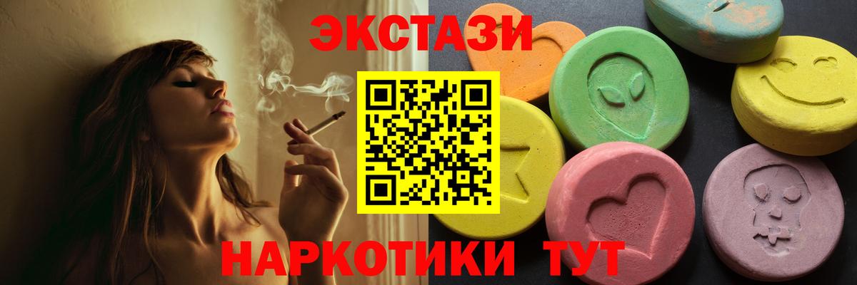 Новороссийск  ЭКСТАЗИ 280мг  Вход с VPN  ЭКСТАЗИ  Экстази таблы 