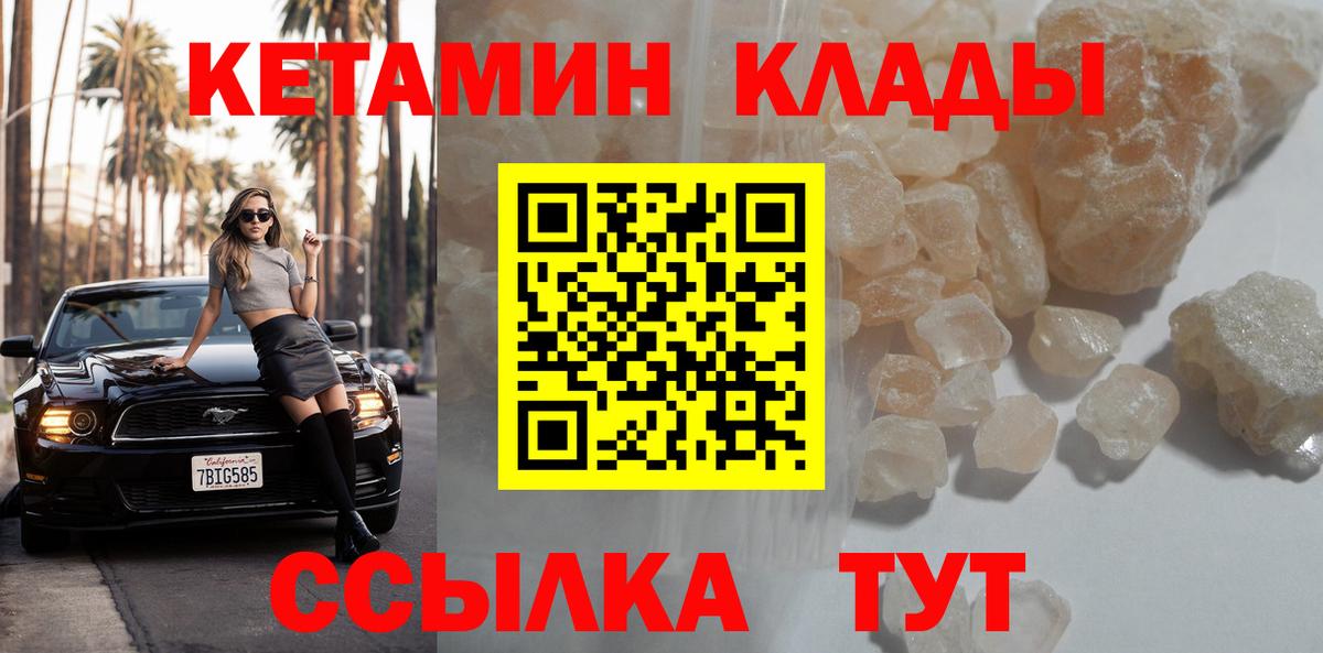КЕТАМИН VHQ Новороссийск