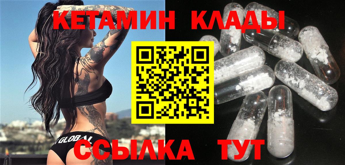 КЕТАМИН VHQ  Вход с VPN  Новороссийск 