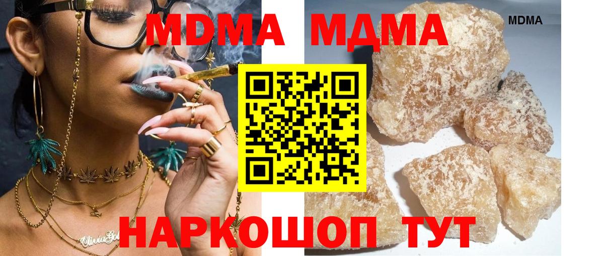 MDMA молли  Вход с VPN  MDMA Molly  Новороссийск 