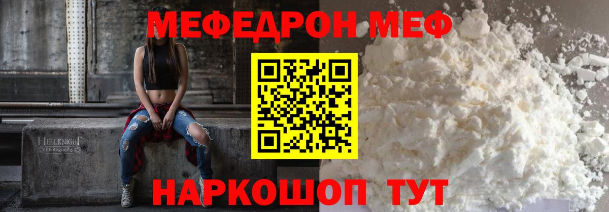 Мефедрон Новороссийск