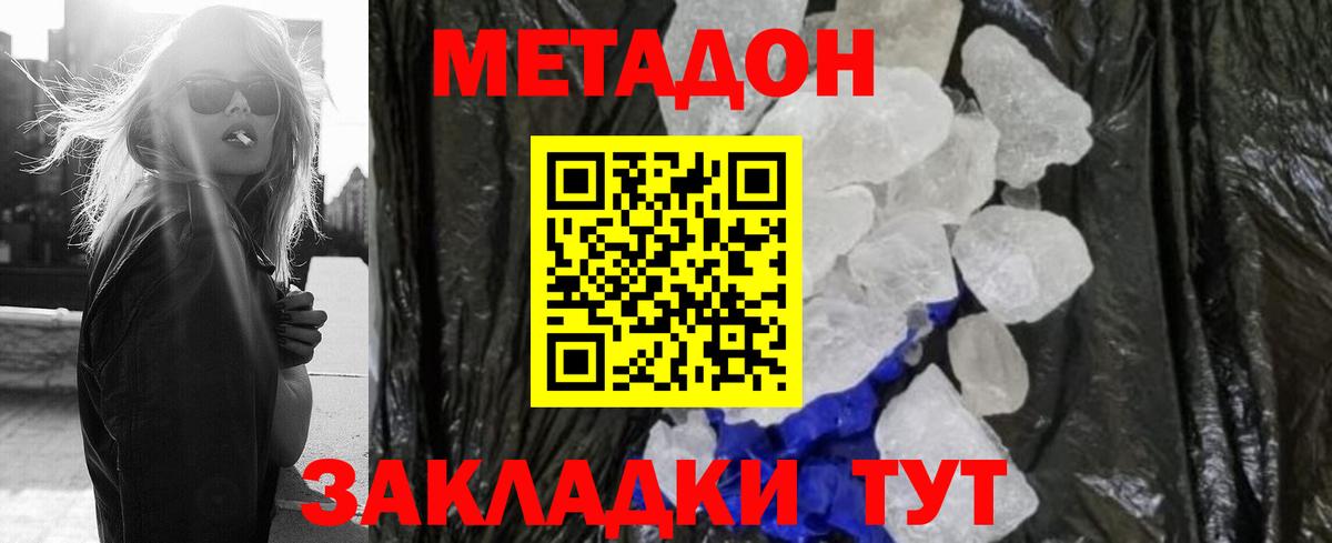 Метадон methadone  Вход с VPN  Новороссийск 