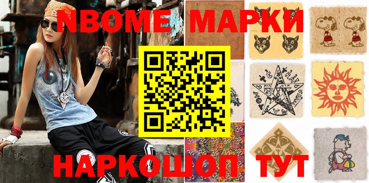 Наркотические марки  Марки 25I-NBOMe 1500мкг  Новороссийск  Вход с VPN  Марки 25I-NBOMe 1500мкг 